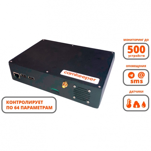 Купить Купить Camkeeper Max Готовое решение IT-мониторинга для 500 IP-устройств в Москве. в Москве.