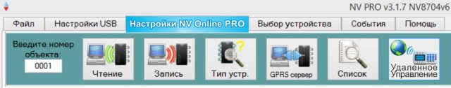 Купить Купить NV Online PRO Универсальное ПО для удаленного программирования в Москве. в Москве.