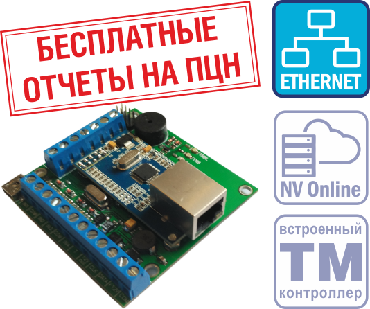 Купить Купить NAVigard NV 204 Ethernet сигнализация в Москве. в Москве.