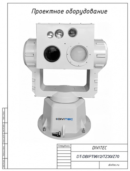 Купить DIVITEC DT-DBIPT9612/TZ30/Z70 Двухспектральный тепловизор обнаружения и сопровождения БПЛА, БВС, дронов на PTZ-платформе в Москве.