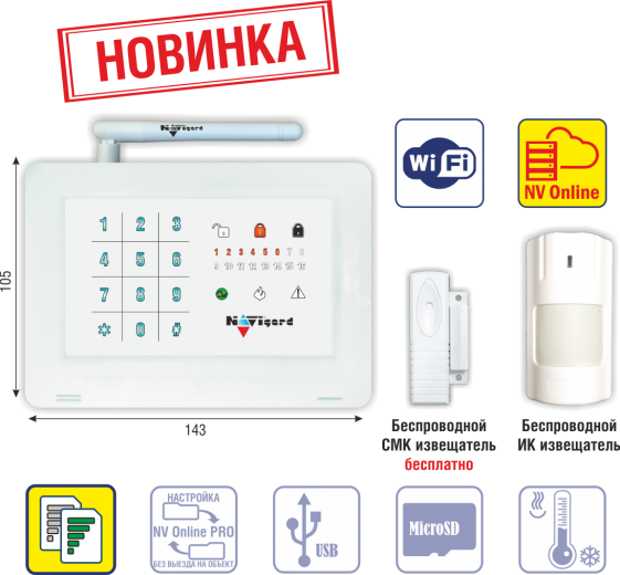 Купить Купить NAVigard NV 8323W GSM сигнализация в Москве. в Москве.