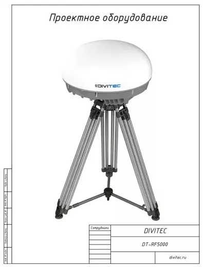 Купить DIVITEC DT-RF5000 Радиочастотный детектор дронов в Москве.