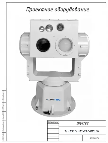 Купить DIVITEC DT-DBIPT9612/TZ30/Z70 Двухспектральный тепловизор обнаружения и сопровождения БПЛА, БВС, дронов на PTZ-платформе в Москве.