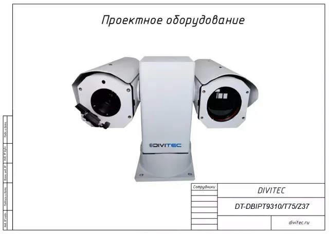 Купить DIVITEC DT-DBIPT9310/T75/Z37 Двухспектральный тепловизор обнаружения и сопровождения БПЛА, БВС, дронов на PTZ-платформе в Москве.